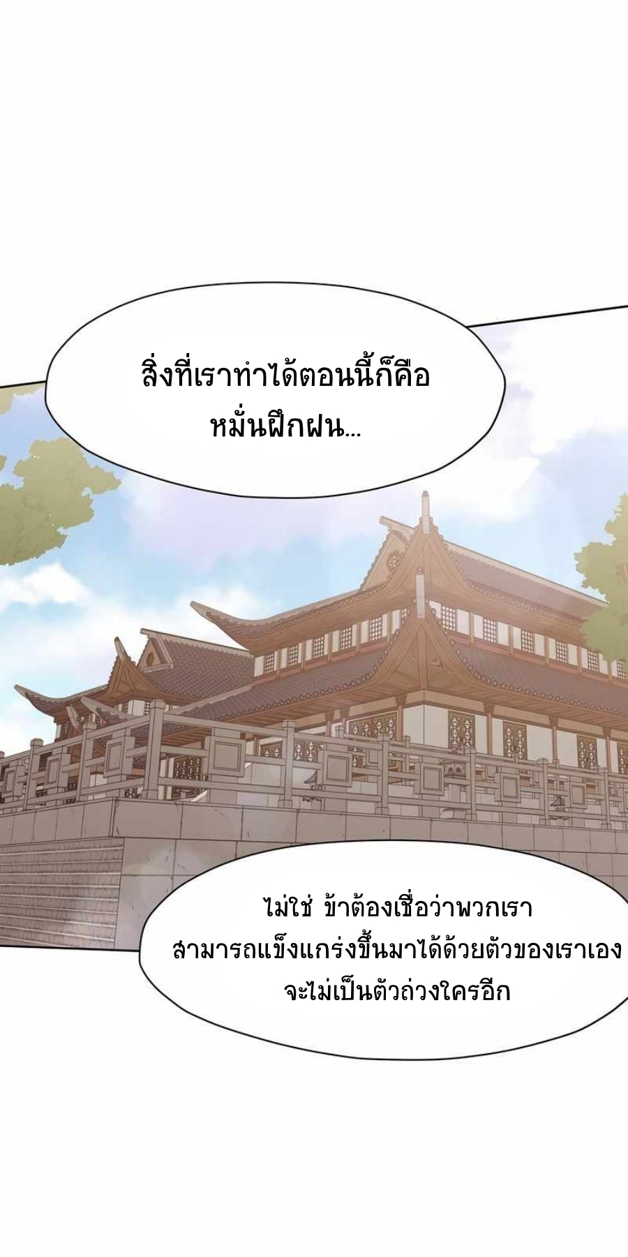 Heavenly Martial God ตอนที่ 51 (30)